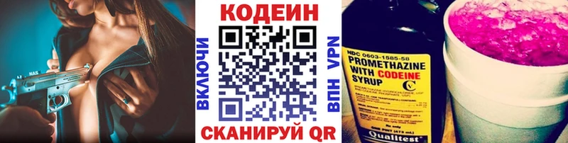 цены это официальный сайт Codein Purple Drank Ладушкин